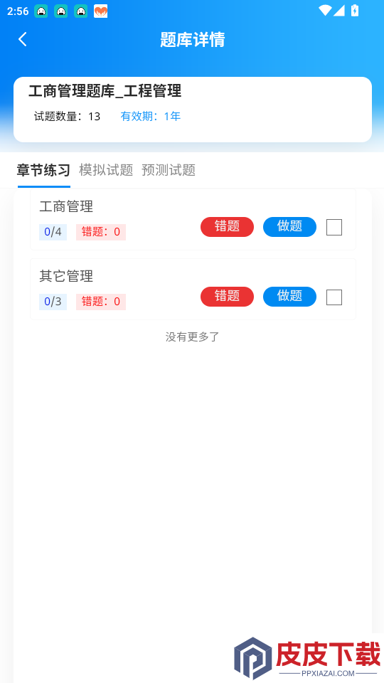 题管佳题库app下载
