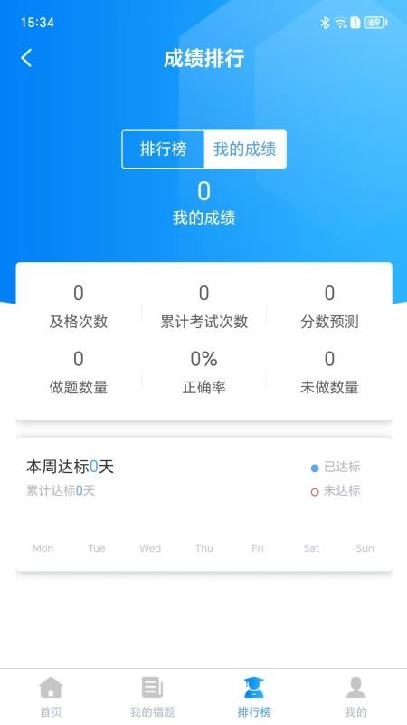题管佳题库官网版