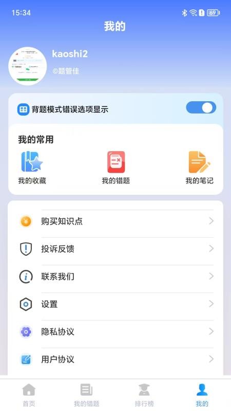 题管佳题库官网版