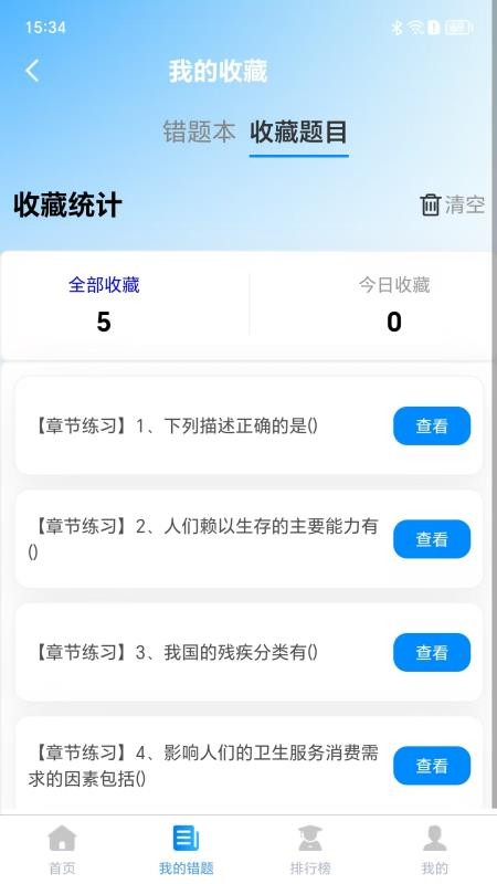 题管佳题库官网版