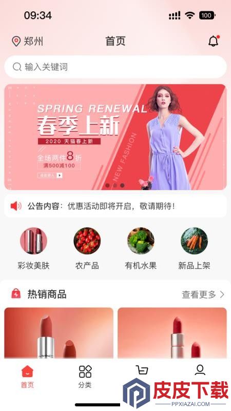 新三际app最新版下载