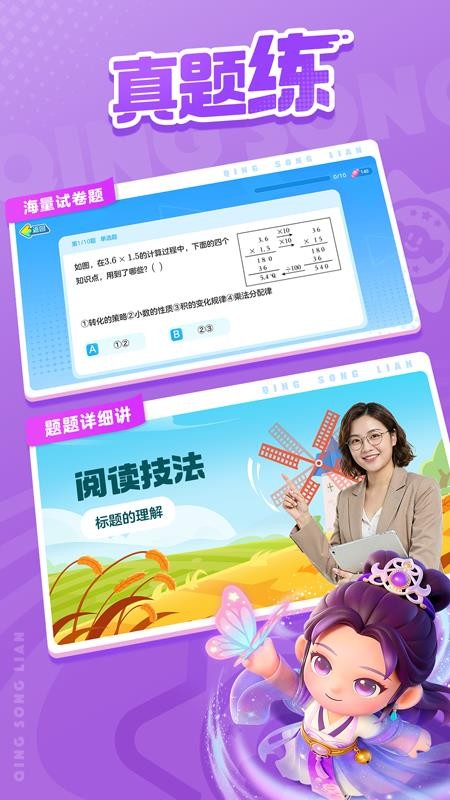 轻松练最新版本
