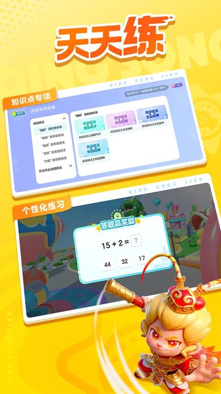 轻松练最新版本