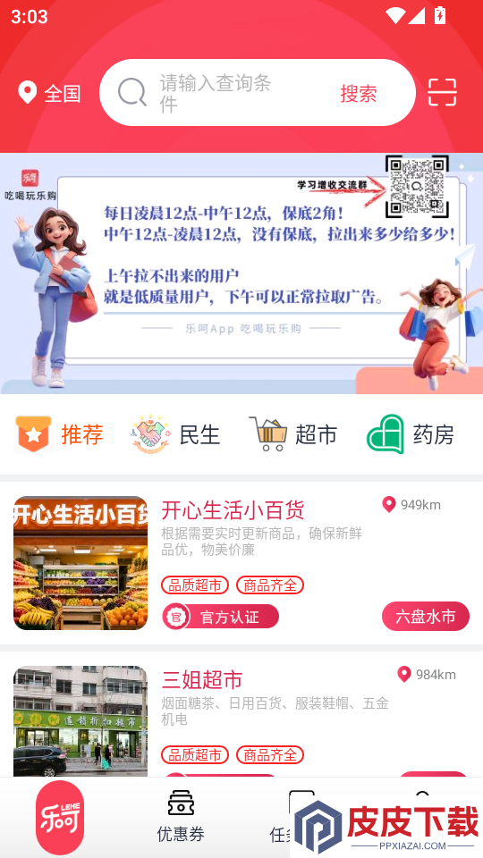 乐呵APP官方版下载