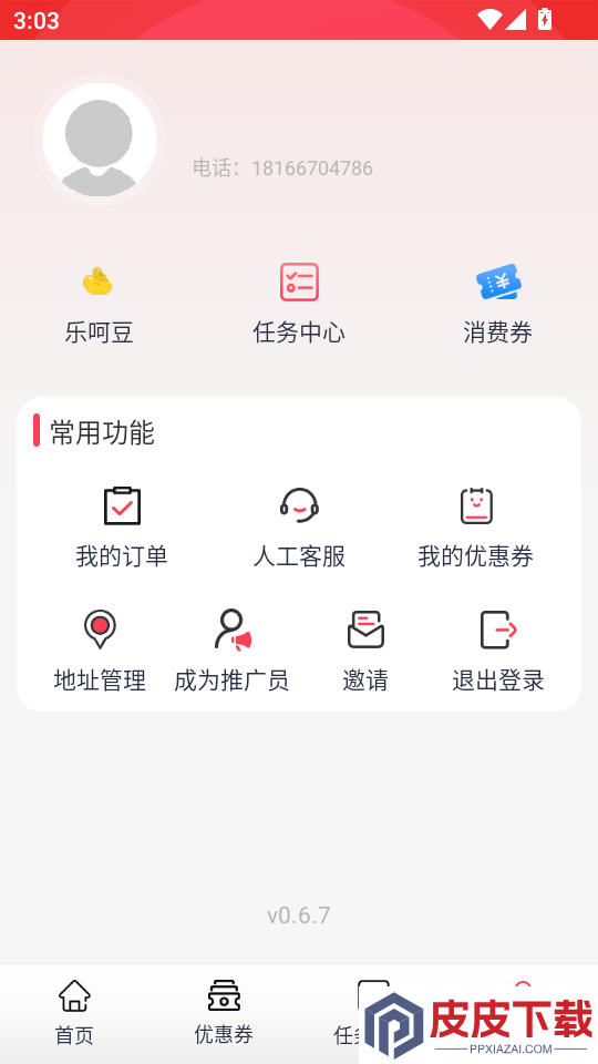 乐呵APP官方版下载