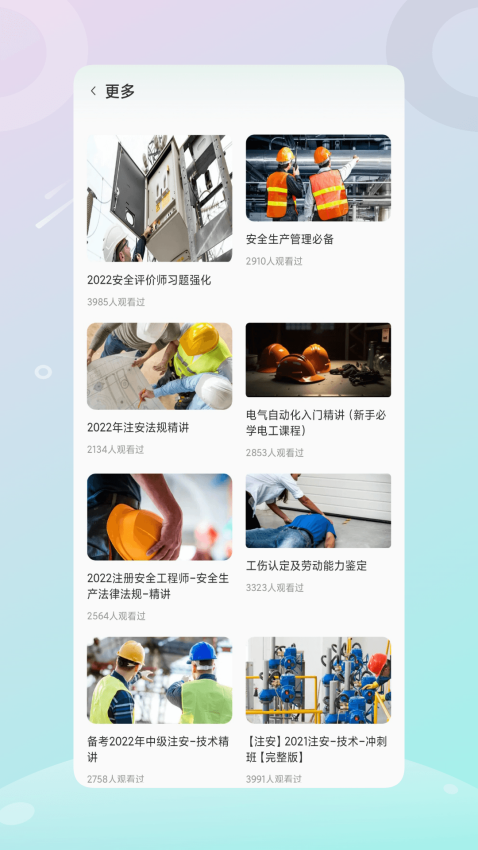 安全生产管理官方版