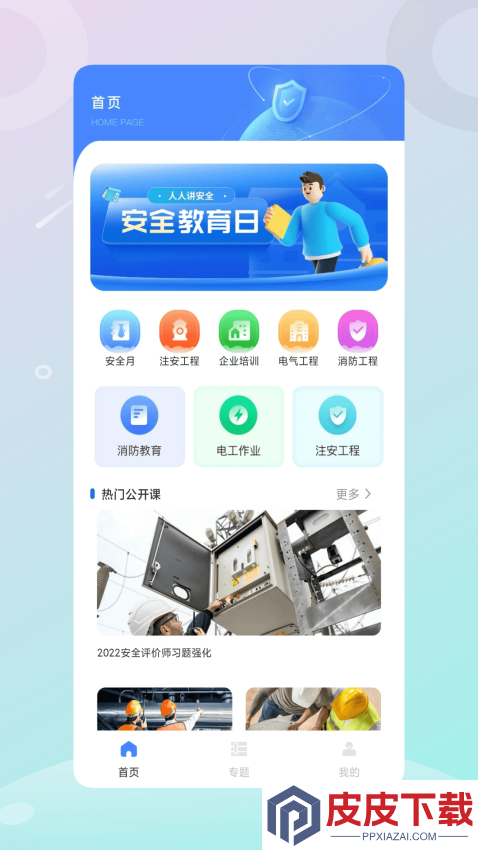 安全生产管理平台app下载