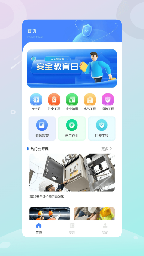 安全生产管理官方版