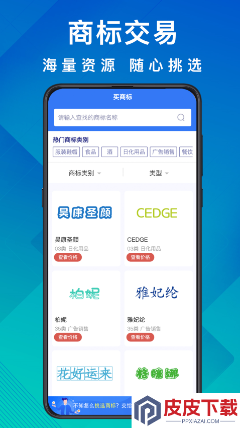 商标买卖转让app最新版下载