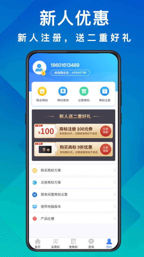 商标买卖转让官网版