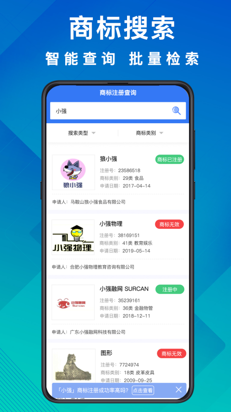 商标买卖转让官网版