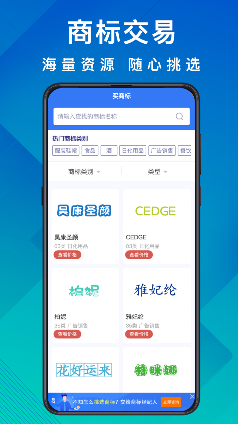 商标买卖转让官网版