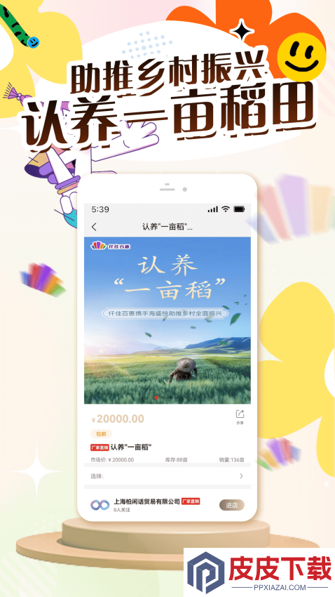 仟佳百惠app最新版下载