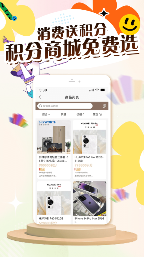 仟佳百惠免费版