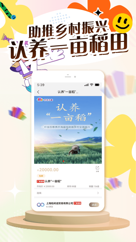 仟佳百惠免费版