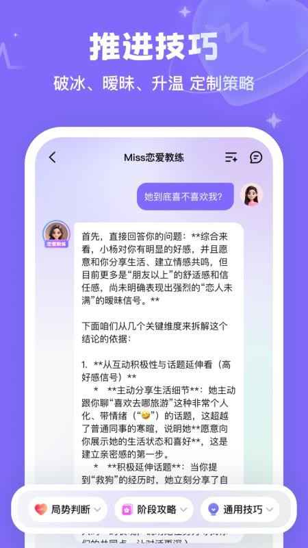 Miss恋爱教练最新版