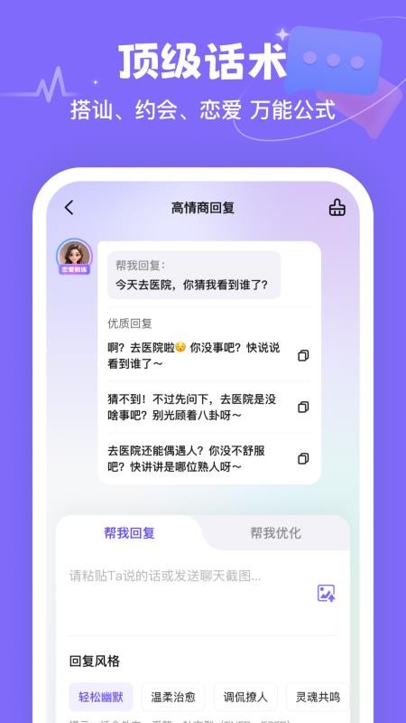 Miss恋爱教练最新版