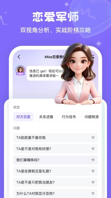 Miss恋爱教练最新版