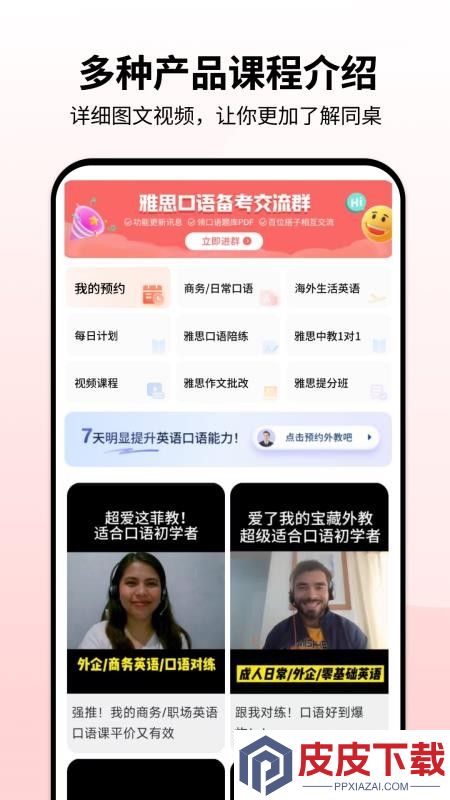 同桌英语app官方版下载