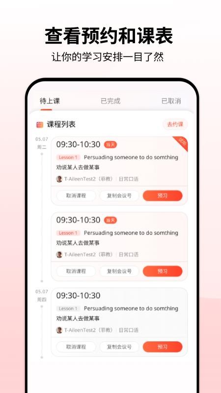 同桌英语最新版