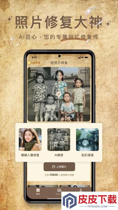 照片修复大神app官方版下载