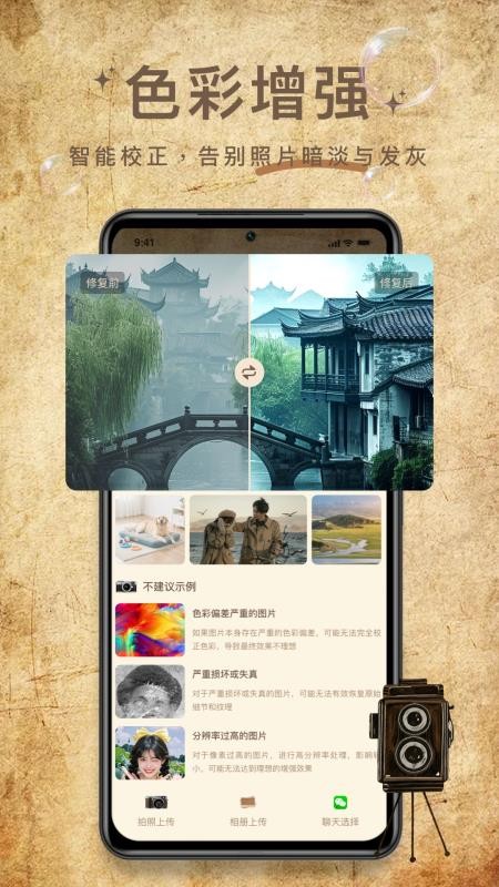 照片修复大神免费版