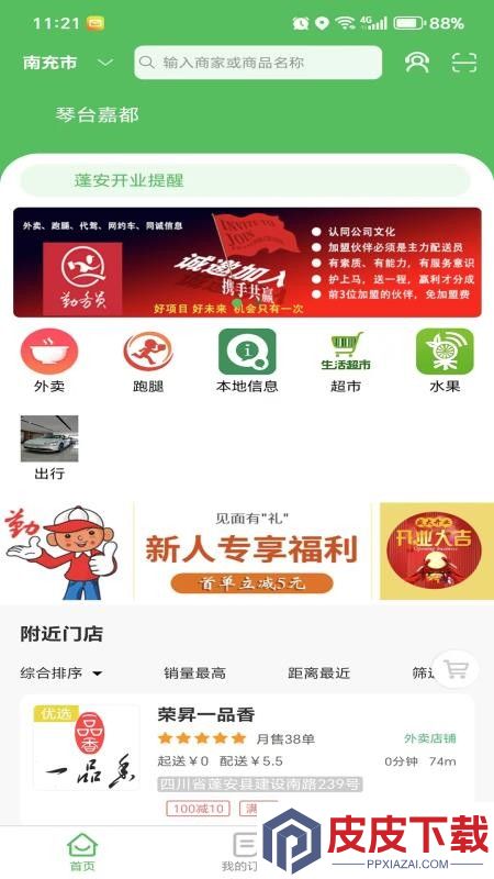 勤务员app官网版下载