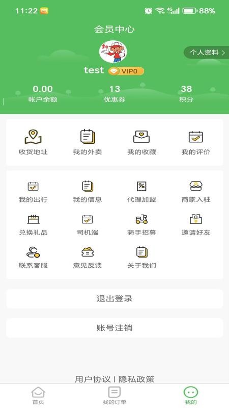勤务员app最新版