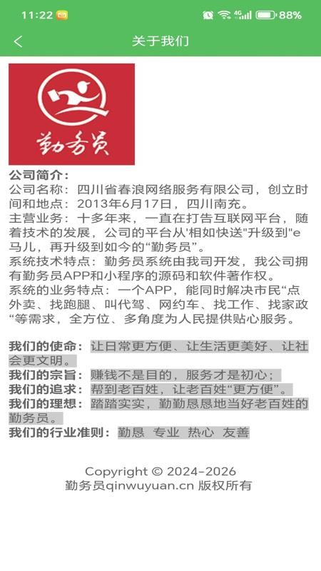 勤务员app最新版