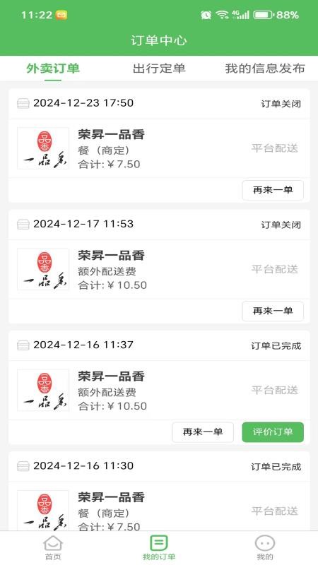勤务员app最新版