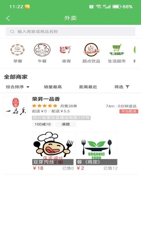 勤务员app最新版