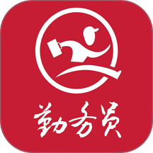 勤务员app最新版