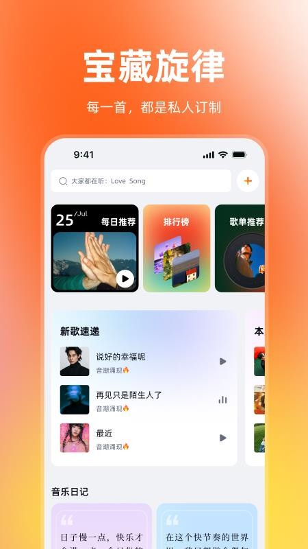 音潮最新版