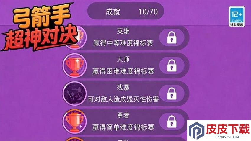 弓箭手超神对决手机版下载
