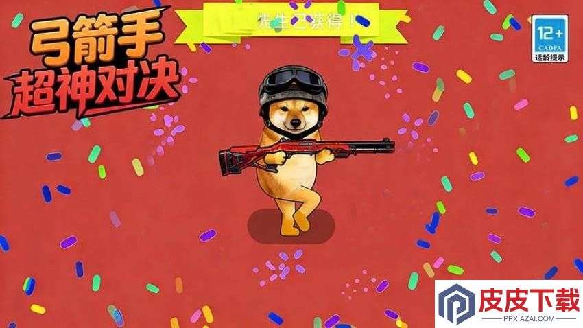 弓箭手超神对决手机版下载