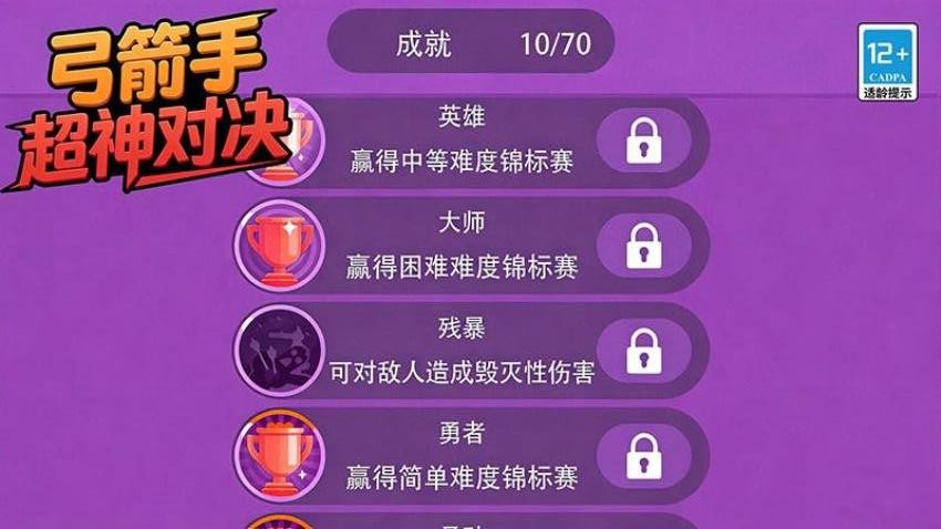 弓箭手超神对决游戏