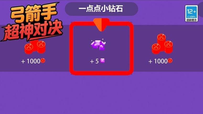 弓箭手超神对决游戏