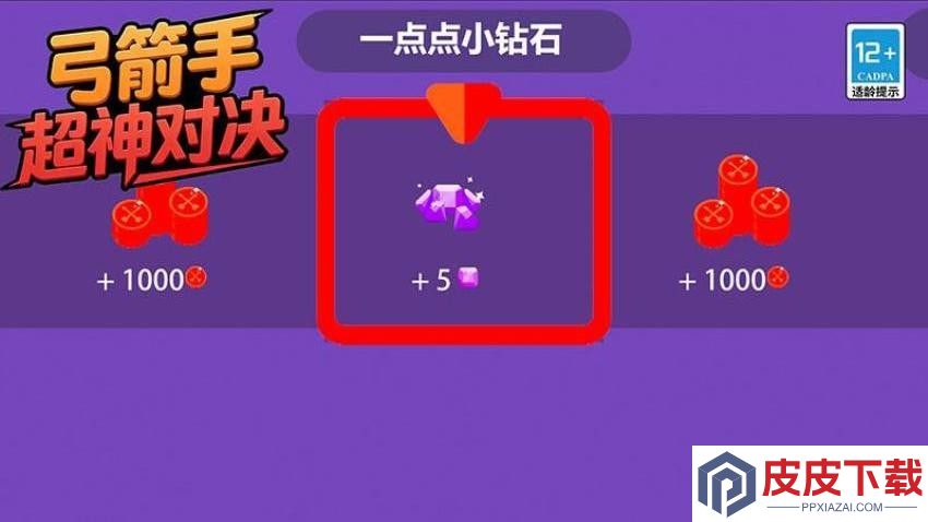 弓箭手超神对决手机版下载