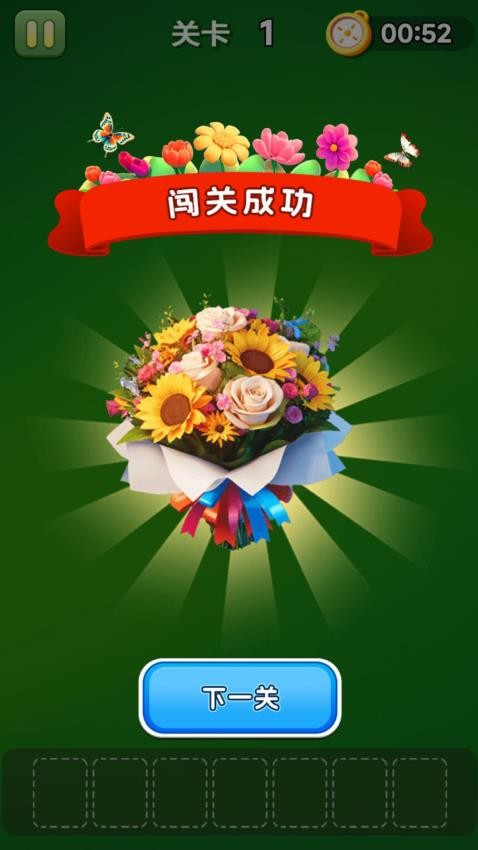 花朵收藏家游戏