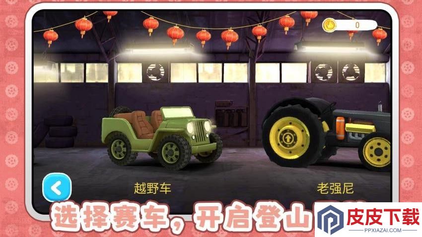 登山越野手游官网版下载