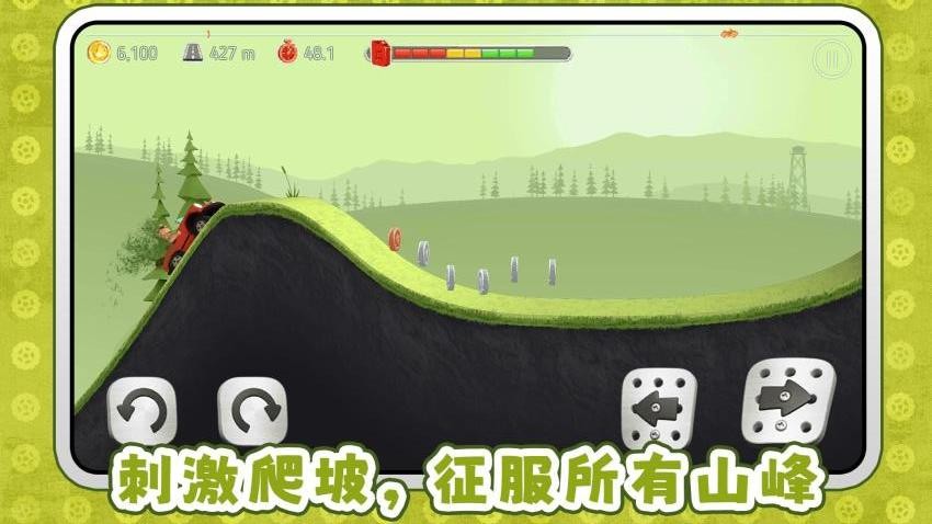 登山越野游戏