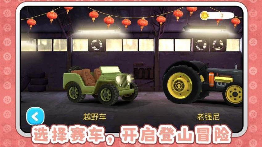 登山越野游戏