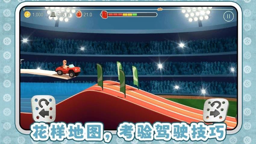登山越野游戏