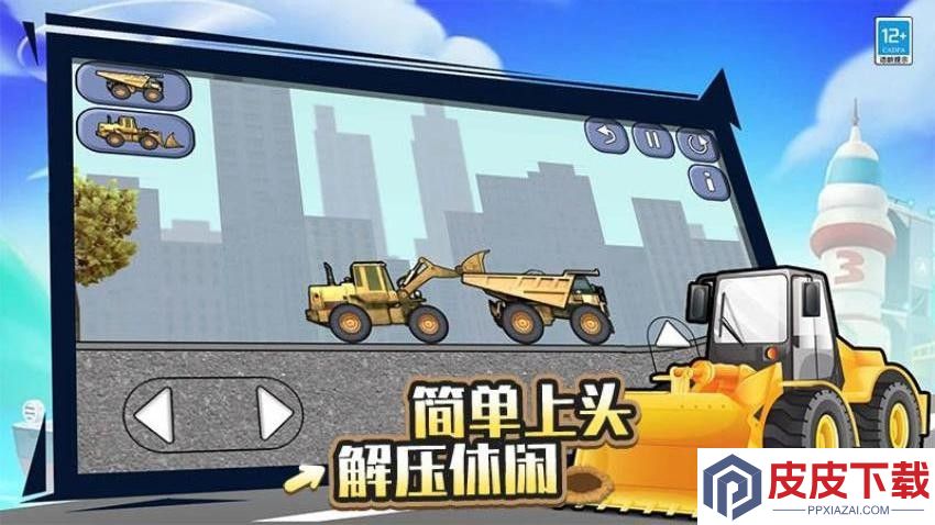 挖土小能手免费版游戏下载