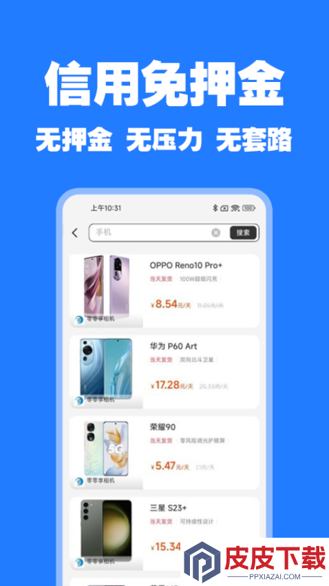 爱租物app官方版下载安装
