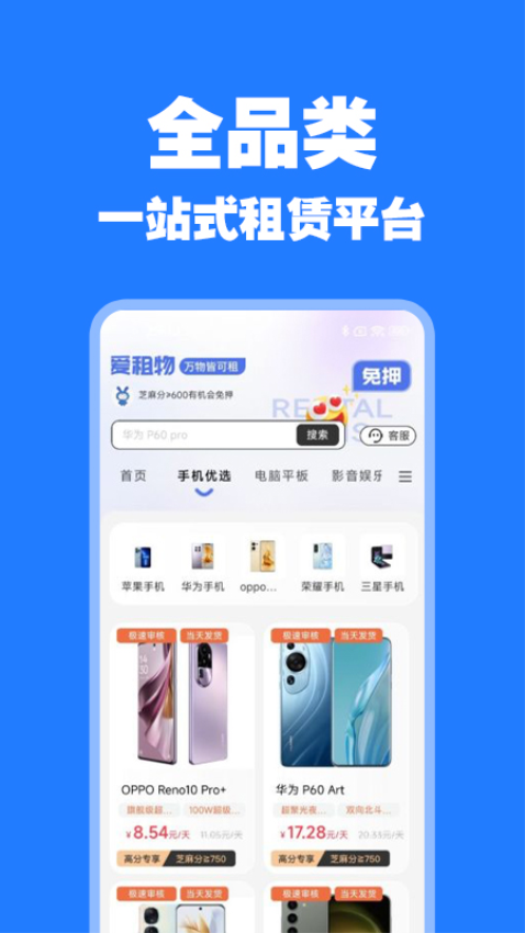 爱租物最新版