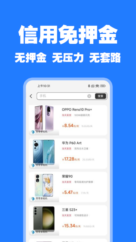爱租物最新版