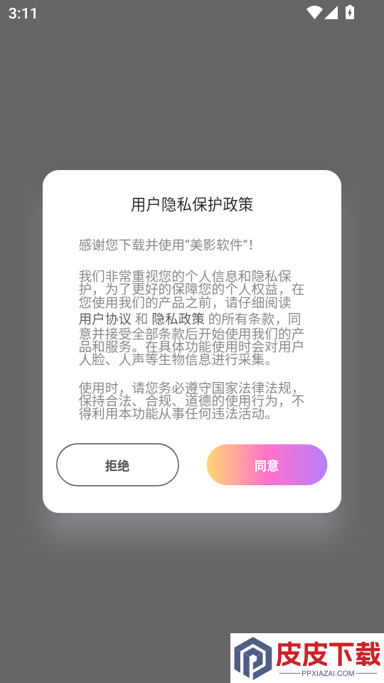 美影软件免费版下载