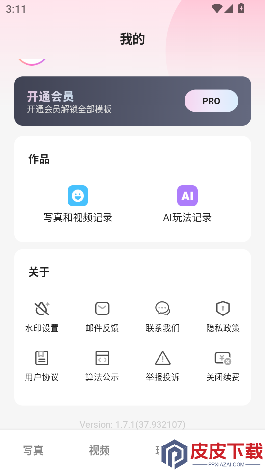 美影软件免费版下载