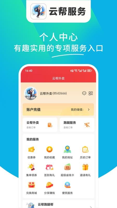 云帮服务官方版